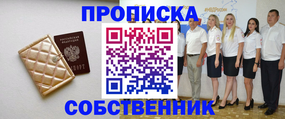 прописка в квартире в Новотроицке